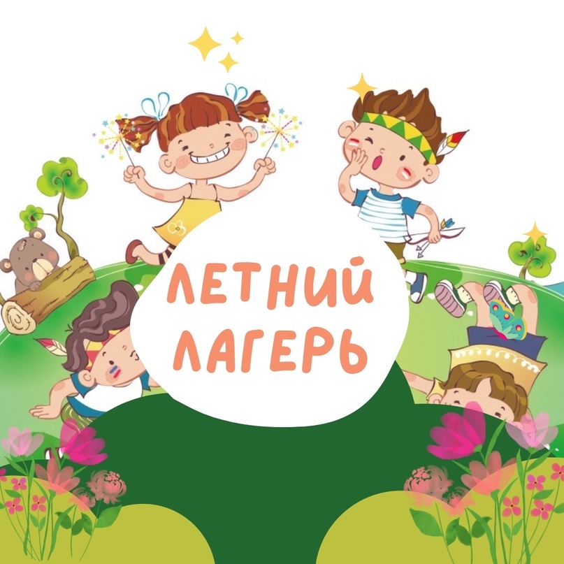 Первый день в школьном лагере «Летняя Академия».