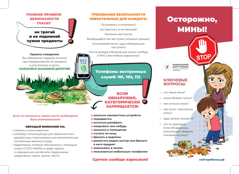 Уроки безопасности.